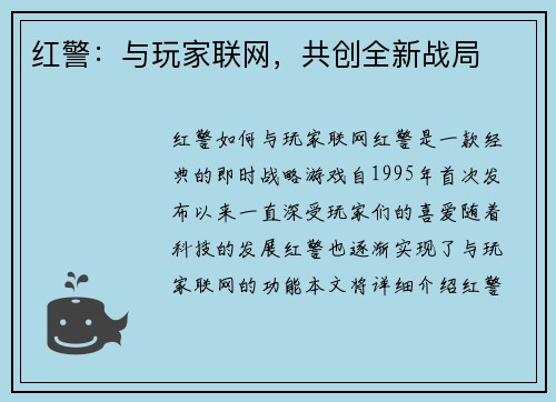 红警：与玩家联网，共创全新战局