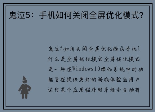 鬼泣5：手机如何关闭全屏优化模式？