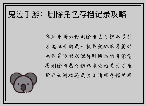 鬼泣手游：删除角色存档记录攻略