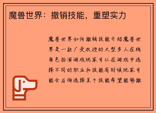 魔兽世界：撤销技能，重塑实力
