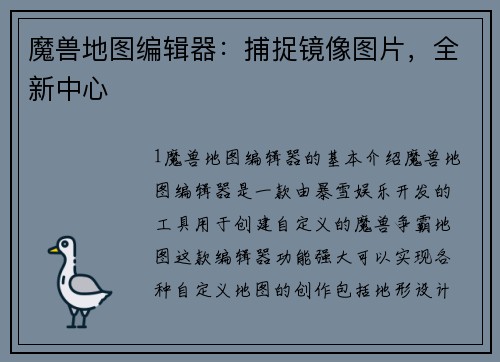 魔兽地图编辑器：捕捉镜像图片，全新中心
